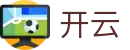 开云世界杯球迷互动竞猜活动